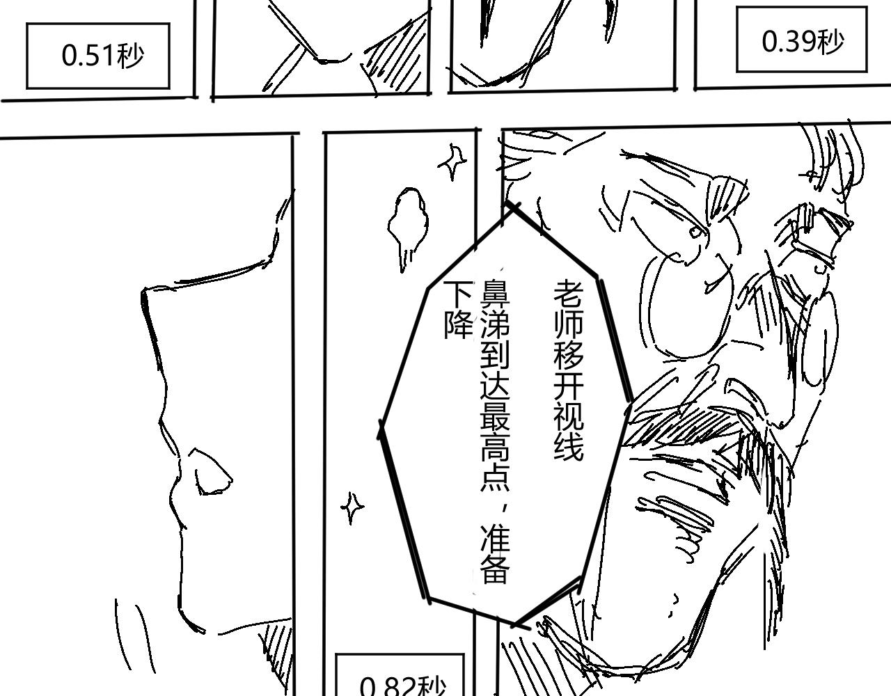 《柳同学有鼻涕》那份感情如同鼻涕般清澈透明 第26页