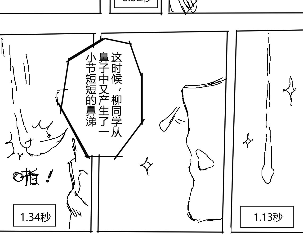 《柳同学有鼻涕》那份感情如同鼻涕般清澈透明 第27页
