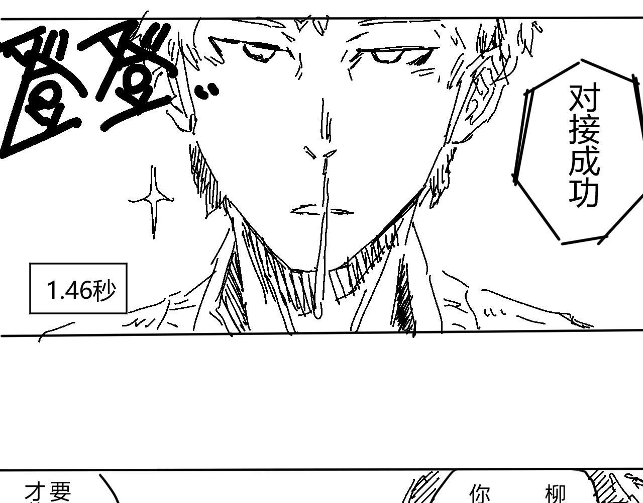 《柳同学有鼻涕》那份感情如同鼻涕般清澈透明 第28页