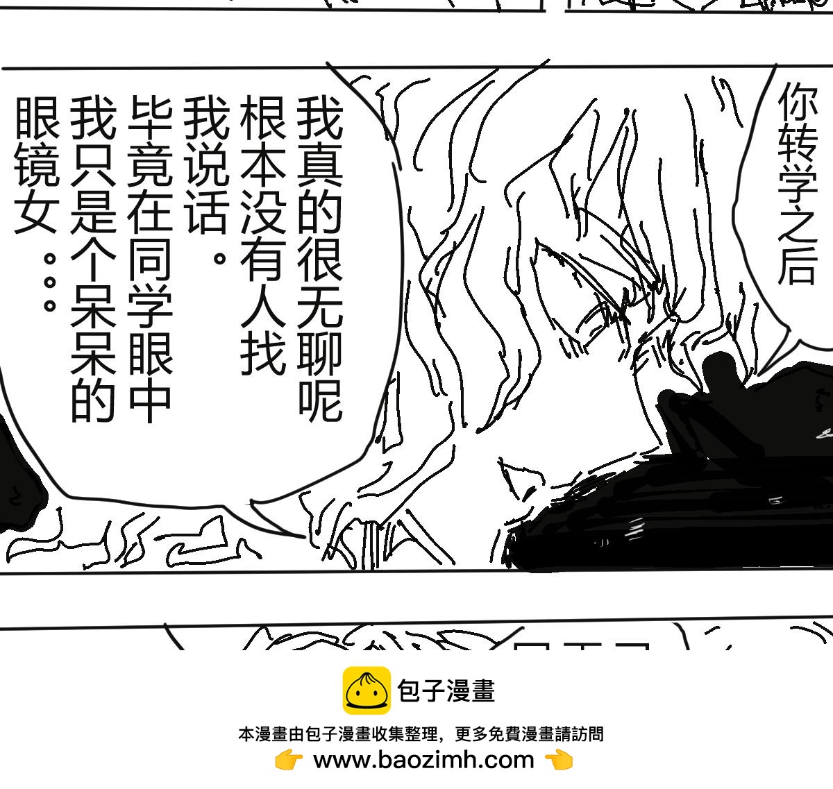 《柳同学有鼻涕》那份感情如同鼻涕般清澈透明 第50页