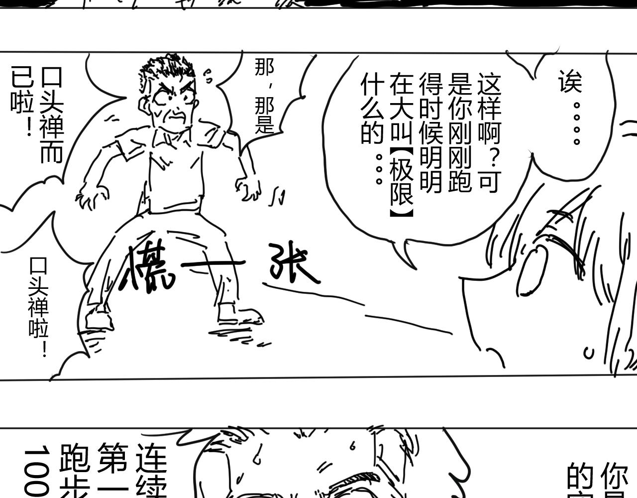 《柳同学有鼻涕》两条比一条更强这是常识对吧 第10页