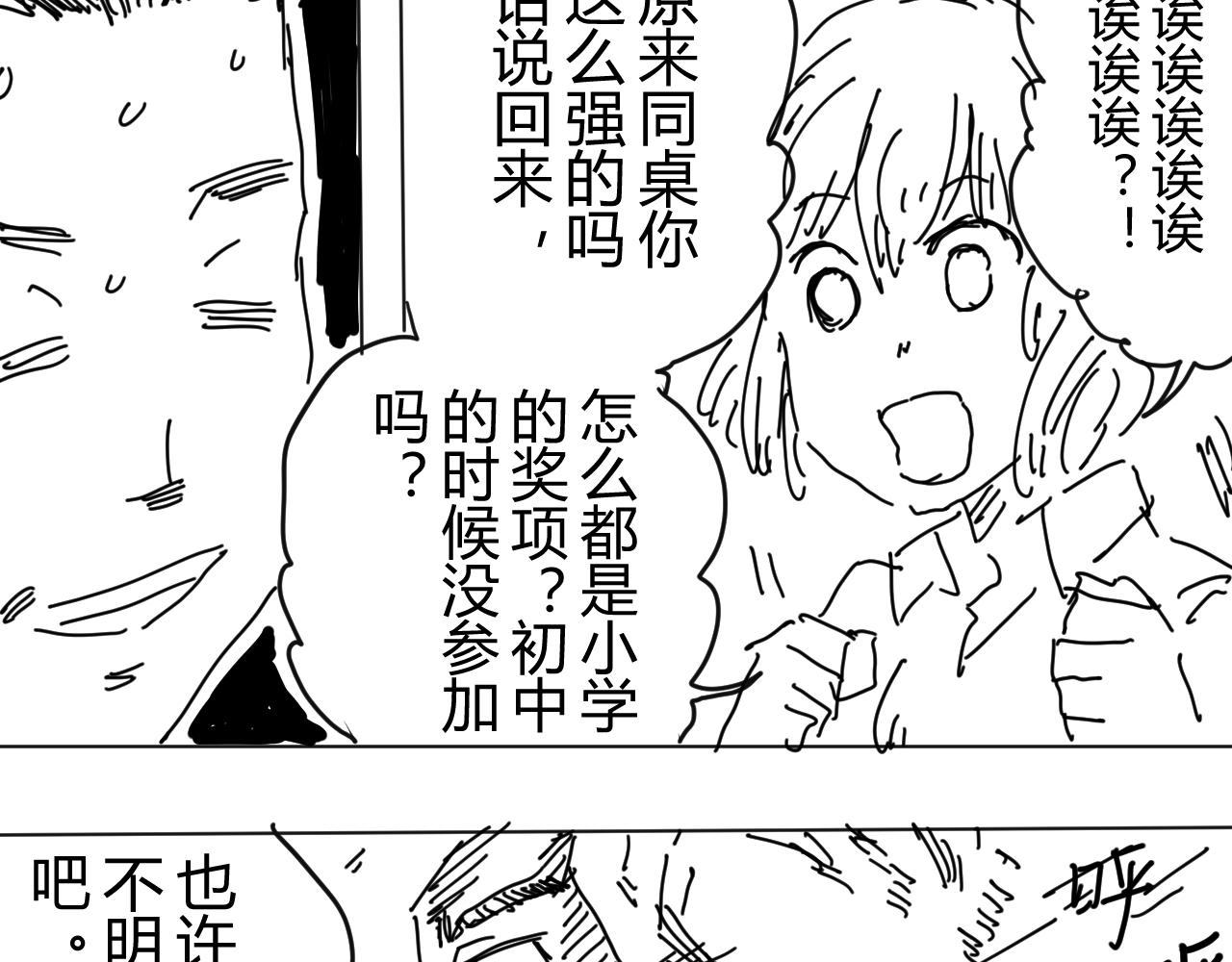 《柳同学有鼻涕》两条比一条更强这是常识对吧 第12页