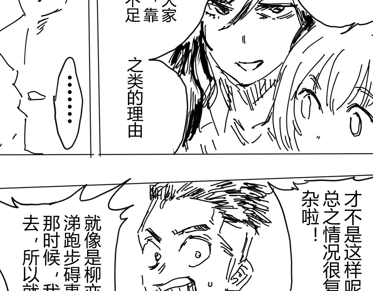 《柳同学有鼻涕》两条比一条更强这是常识对吧 第14页