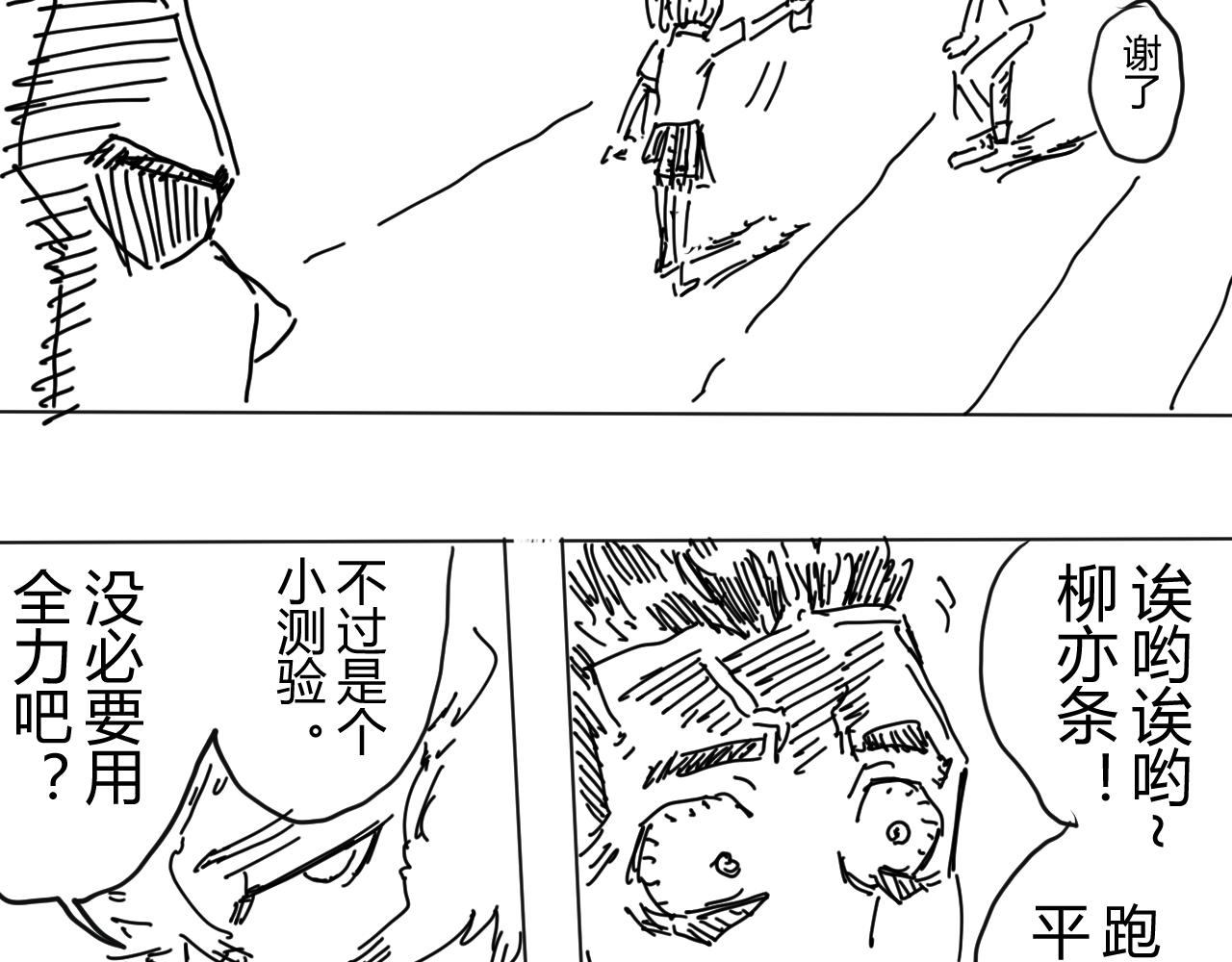 《柳同学有鼻涕》两条比一条更强这是常识对吧 第8页
