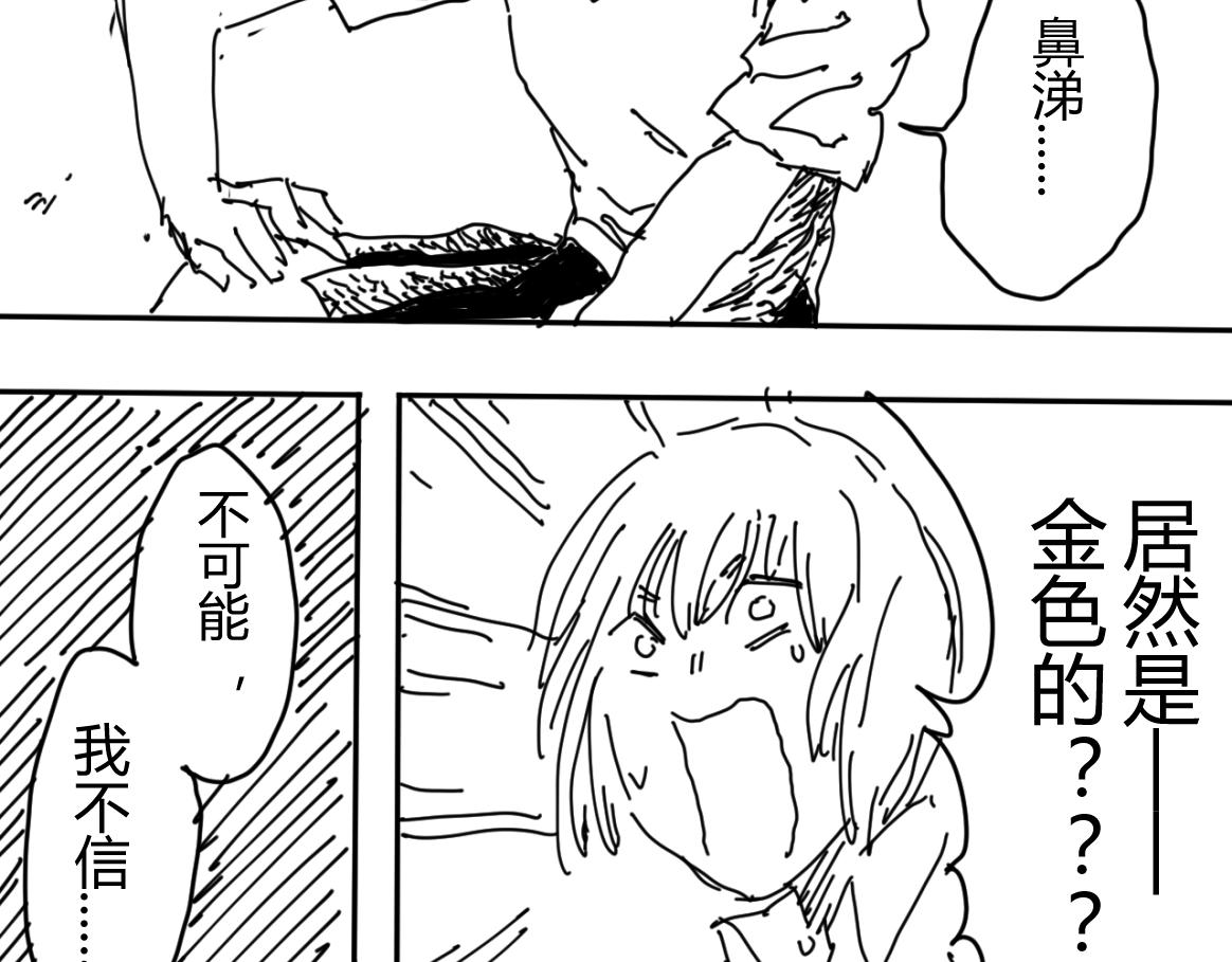 《柳同学有鼻涕》如同大阳般耀眼 如同太阳般危险 第13页