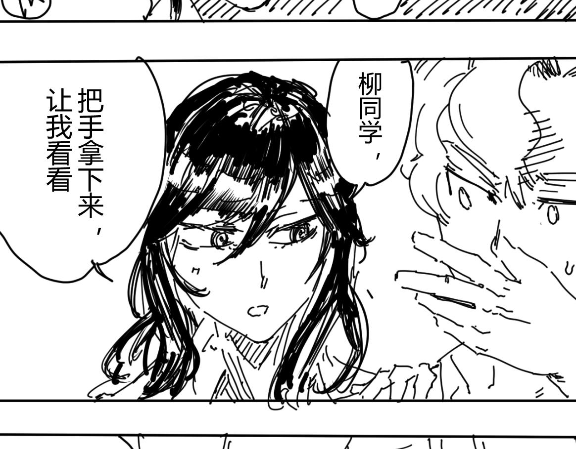 《柳同学有鼻涕》如同大阳般耀眼 如同太阳般危险 第15页