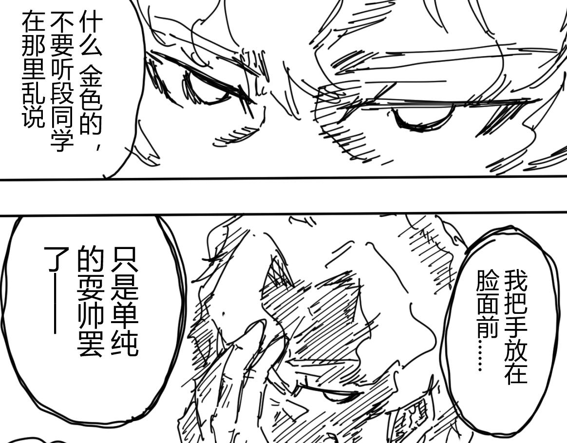 《柳同学有鼻涕》如同大阳般耀眼 如同太阳般危险 第16页