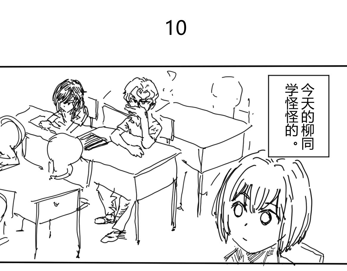 《柳同学有鼻涕》如同大阳般耀眼 如同太阳般危险 第1页