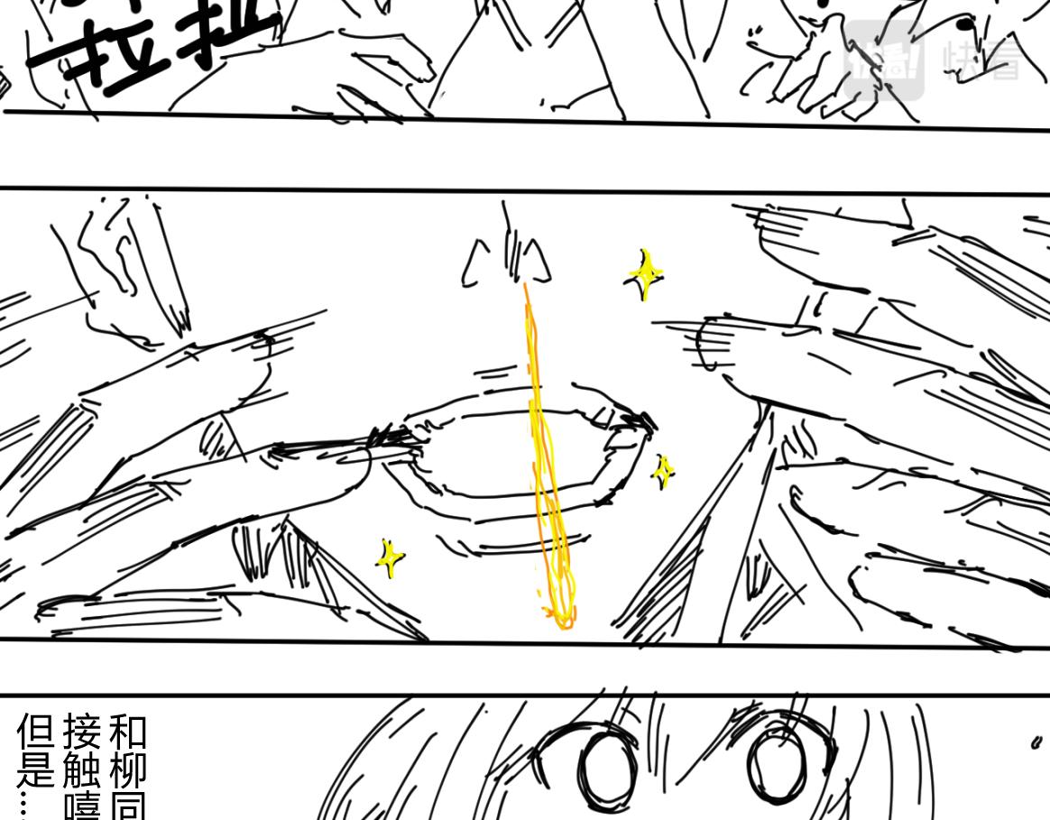 《柳同学有鼻涕》如同大阳般耀眼 如同太阳般危险 第23页