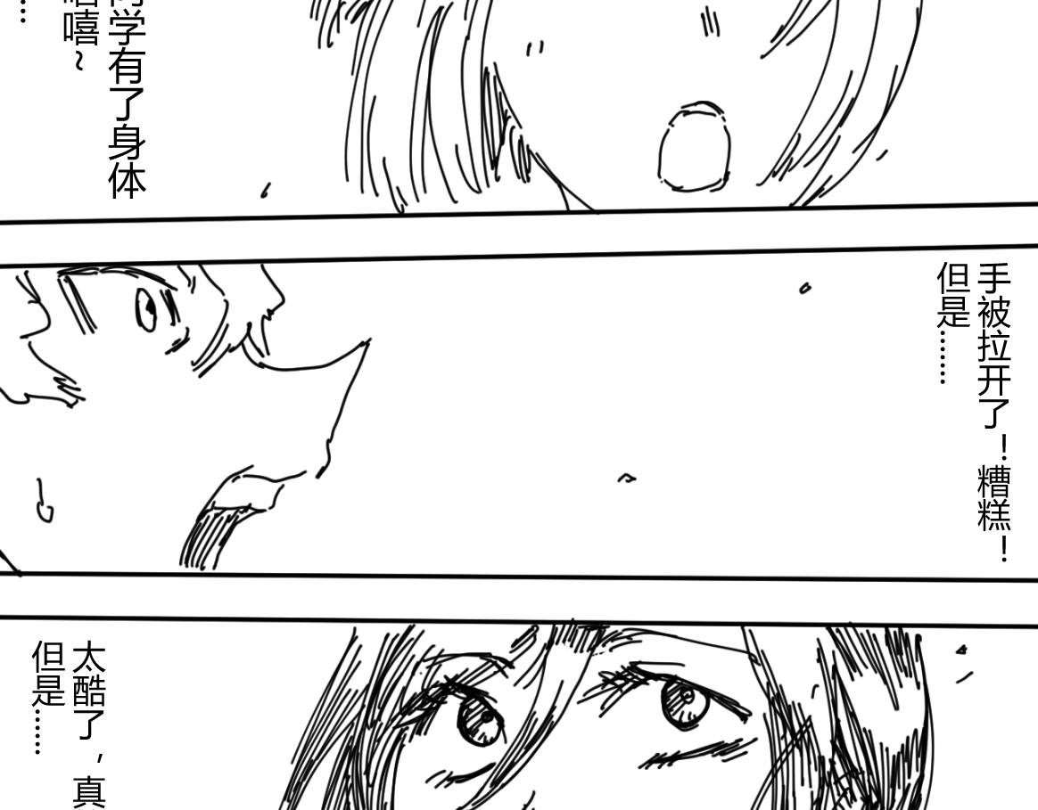 《柳同学有鼻涕》如同大阳般耀眼 如同太阳般危险 第24页