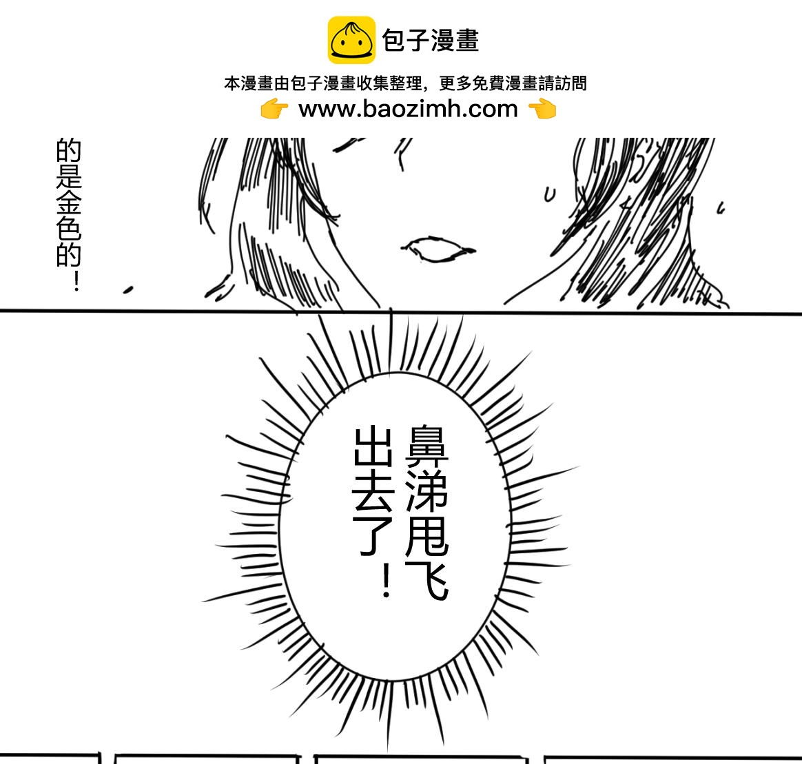 《柳同学有鼻涕》如同大阳般耀眼 如同太阳般危险 第25页