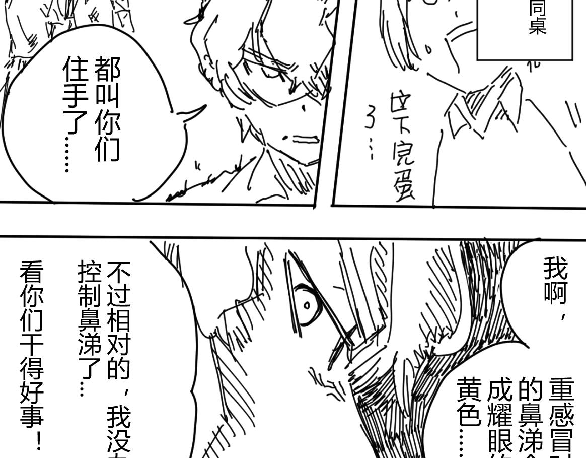 《柳同学有鼻涕》如同大阳般耀眼 如同太阳般危险 第28页