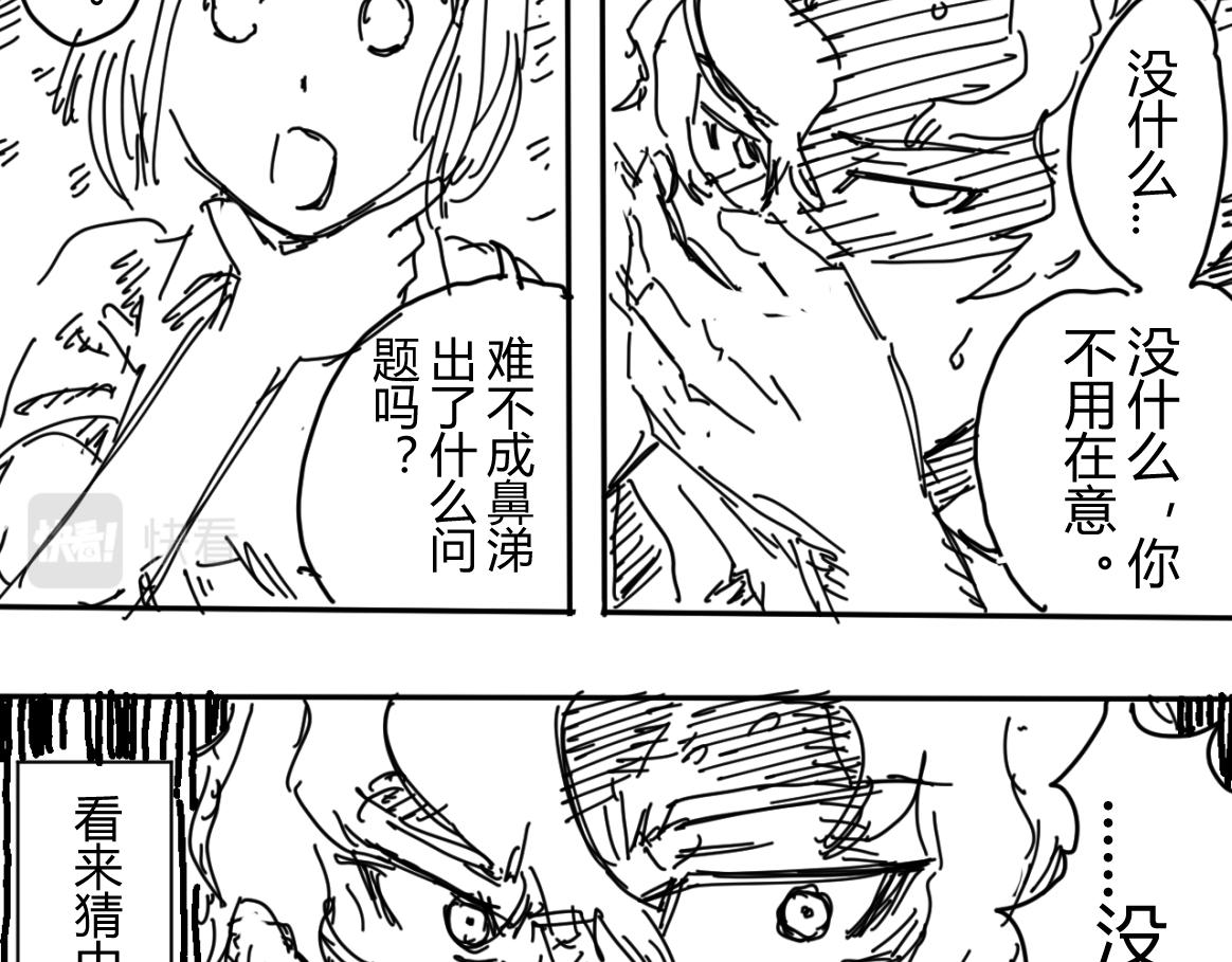《柳同学有鼻涕》如同大阳般耀眼 如同太阳般危险 第4页
