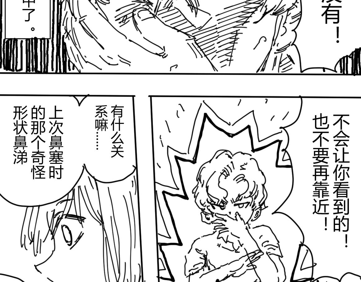 《柳同学有鼻涕》如同大阳般耀眼 如同太阳般危险 第5页