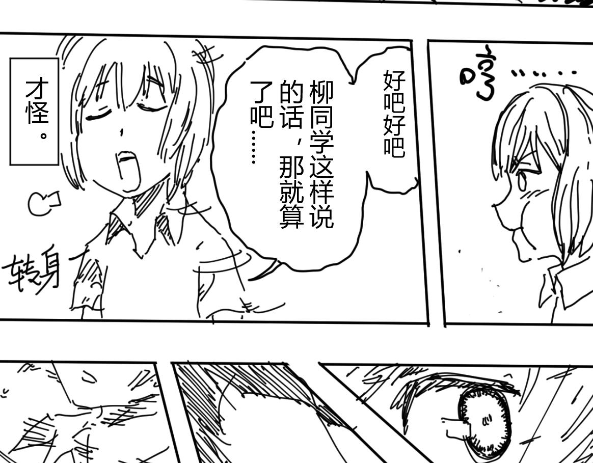 《柳同学有鼻涕》如同大阳般耀眼 如同太阳般危险 第7页