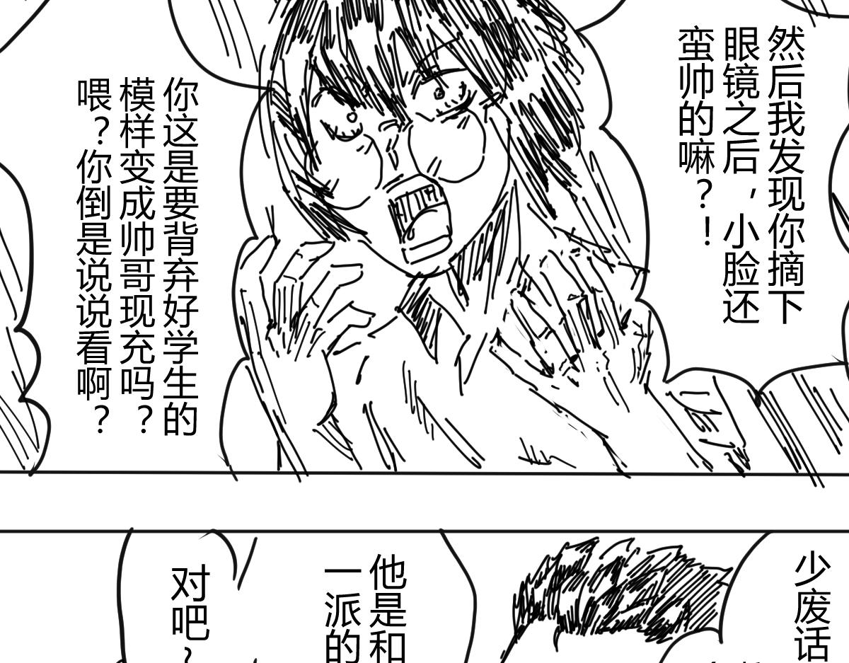 《柳同学有鼻涕》像是会偷偷去告老师的角色登场了 第10页