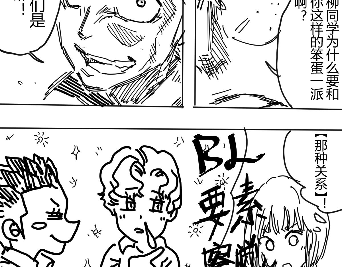 《柳同学有鼻涕》像是会偷偷去告老师的角色登场了 第12页