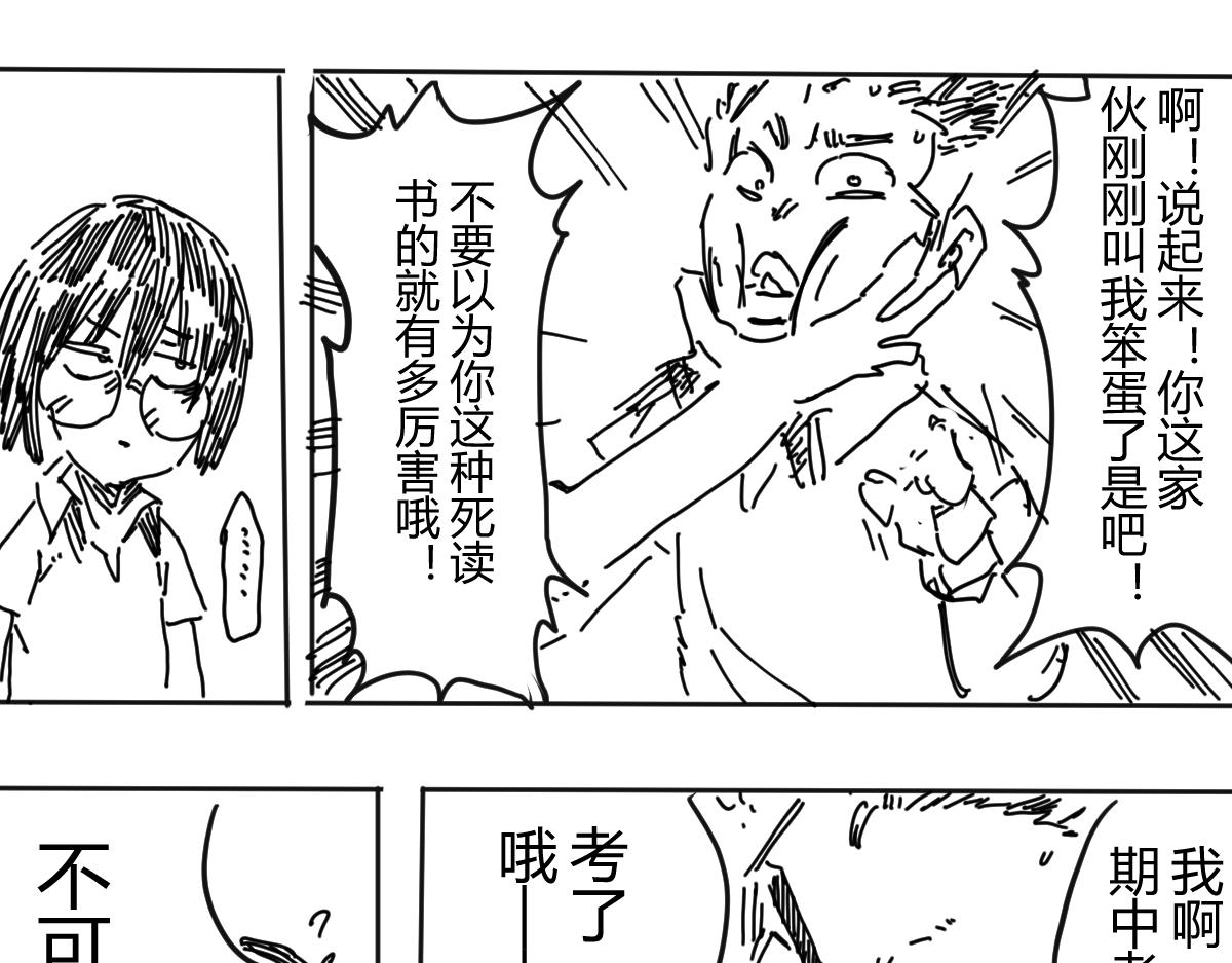 《柳同学有鼻涕》像是会偷偷去告老师的角色登场了 第14页