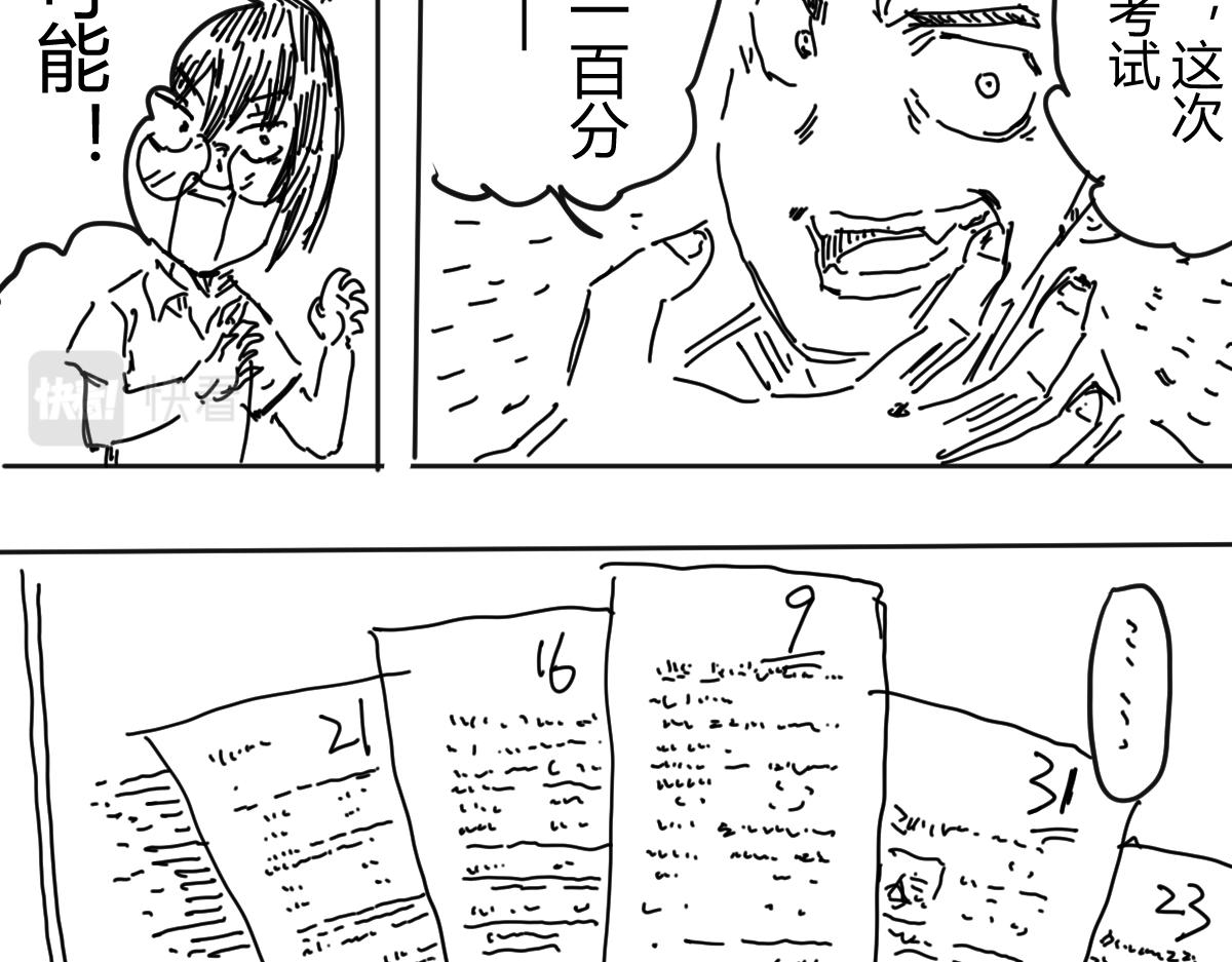 《柳同学有鼻涕》像是会偷偷去告老师的角色登场了 第15页