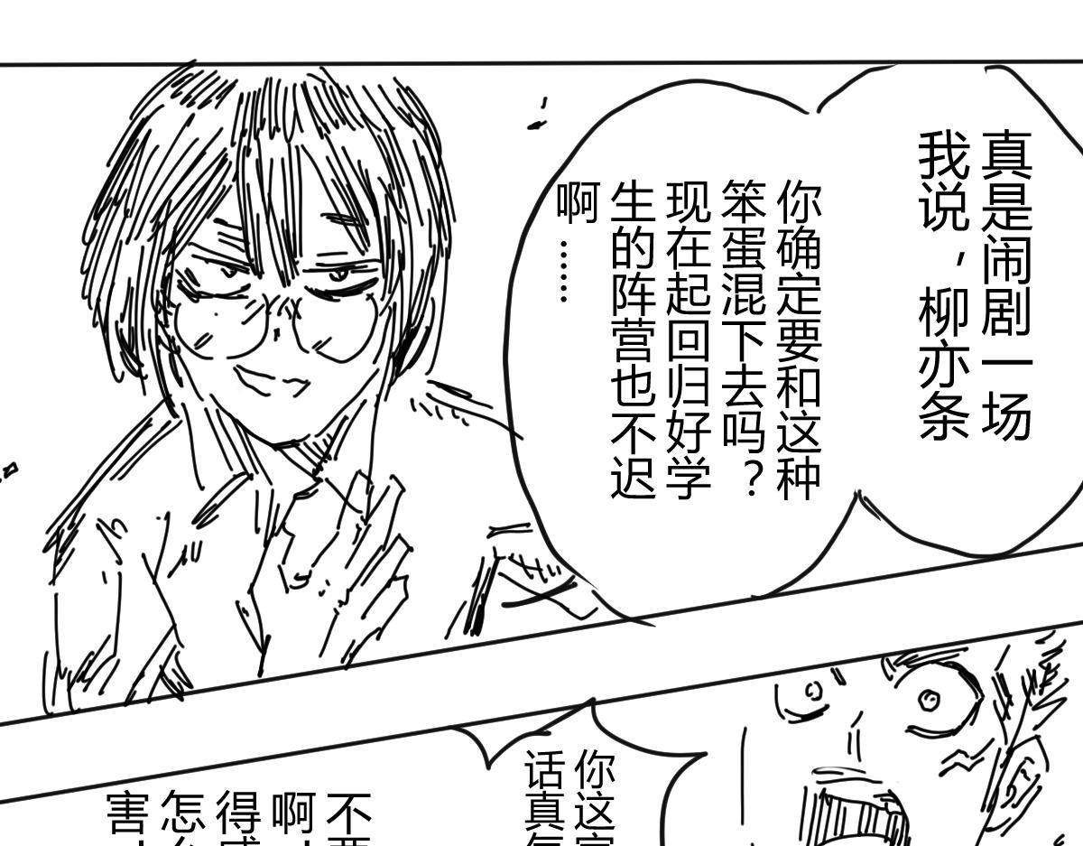 《柳同学有鼻涕》像是会偷偷去告老师的角色登场了 第17页