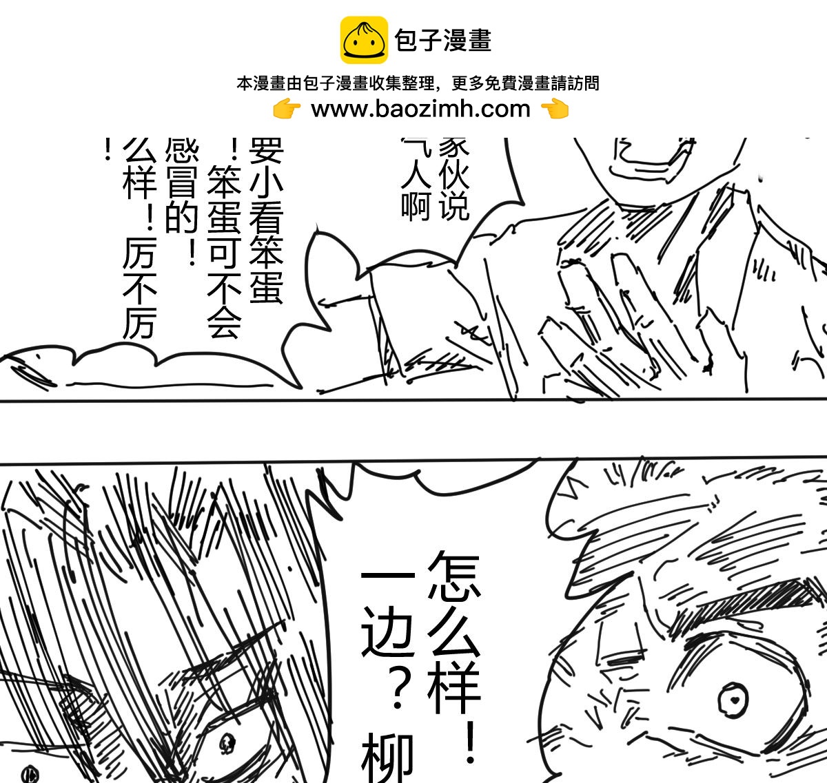 《柳同学有鼻涕》像是会偷偷去告老师的角色登场了 第18页