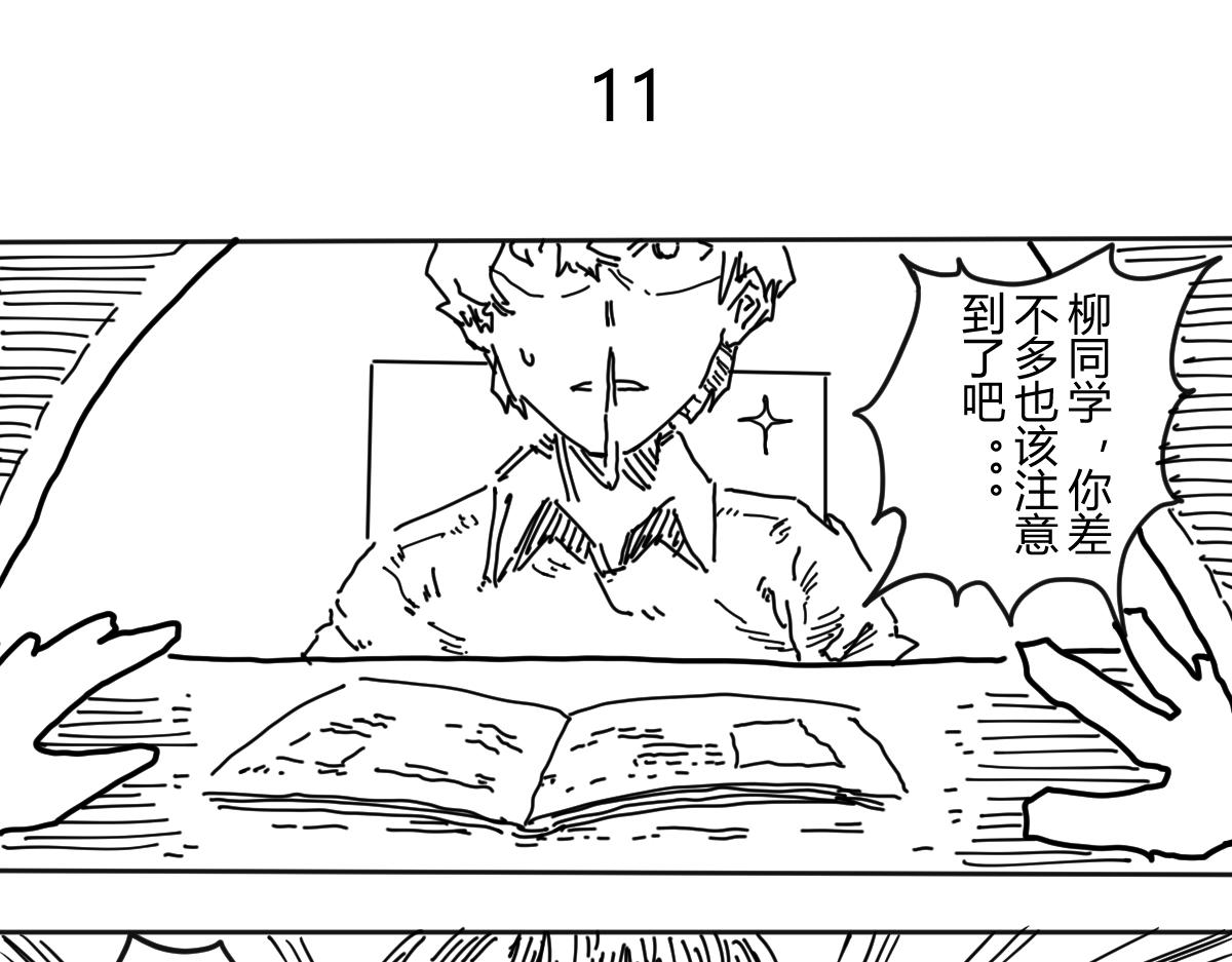 《柳同学有鼻涕》像是会偷偷去告老师的角色登场了 第1页