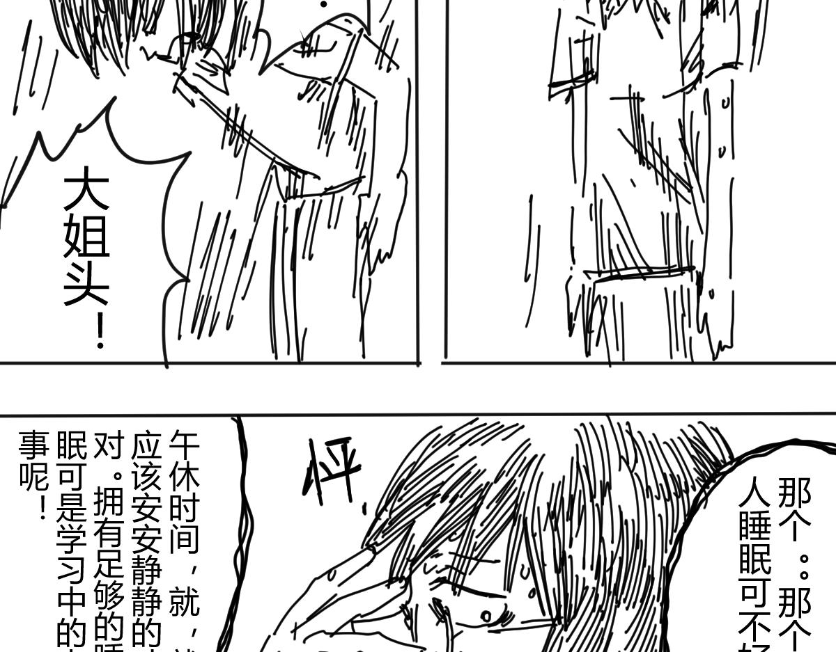 《柳同学有鼻涕》像是会偷偷去告老师的角色登场了 第23页