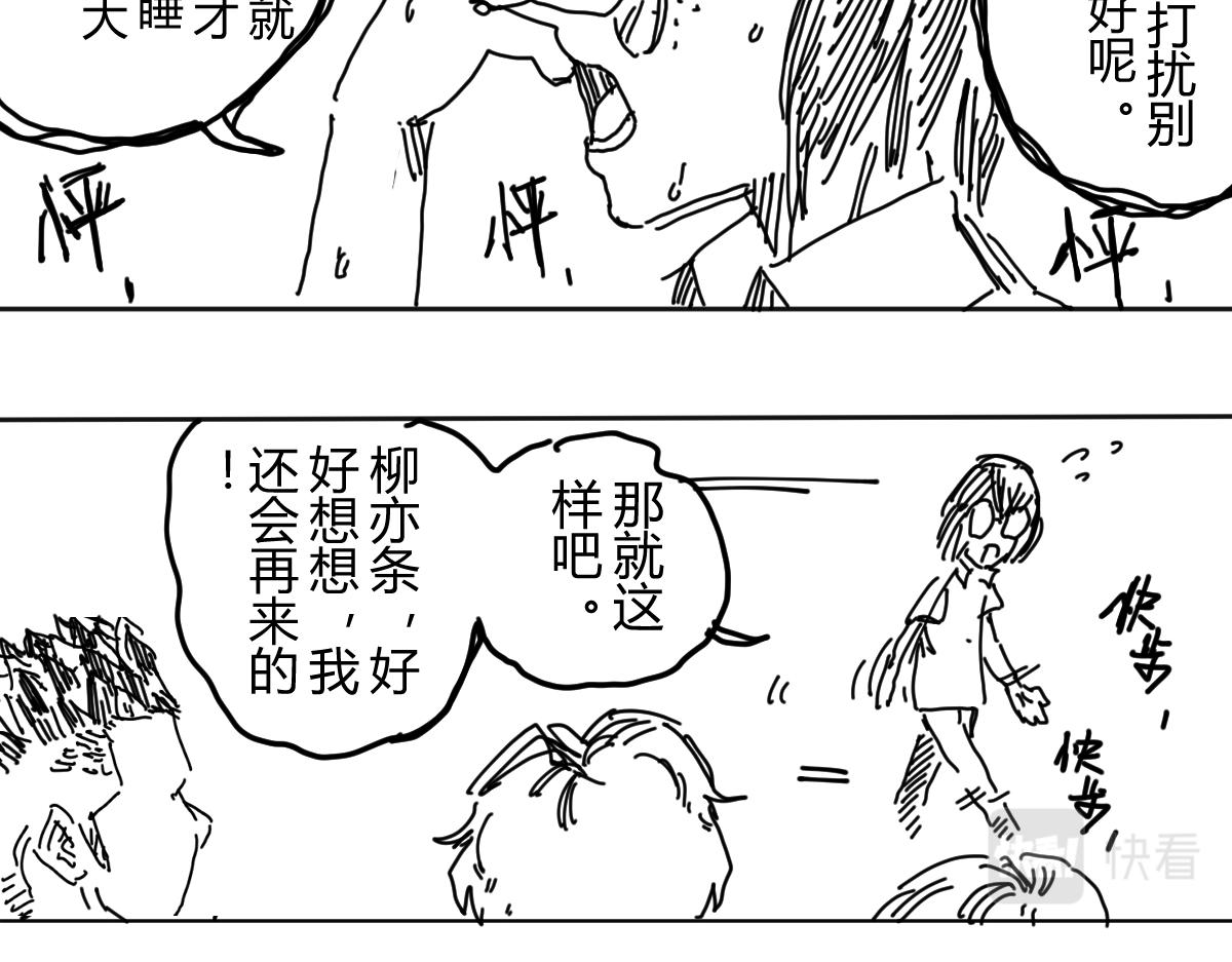 《柳同学有鼻涕》像是会偷偷去告老师的角色登场了 第24页