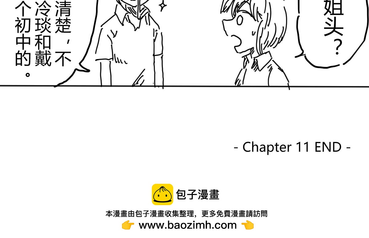 《柳同学有鼻涕》像是会偷偷去告老师的角色登场了 第26页