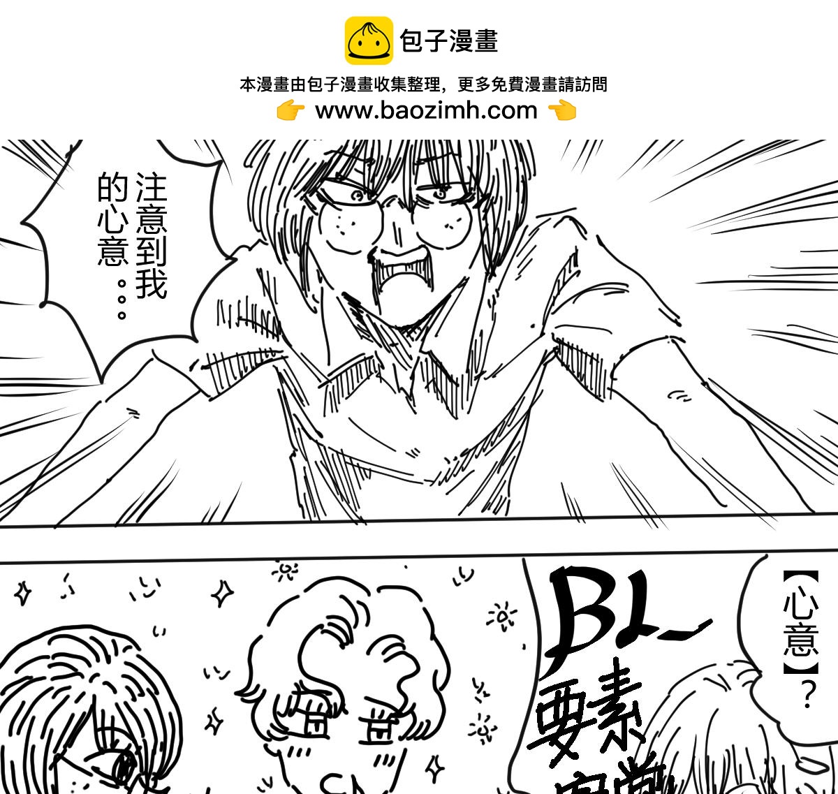 《柳同学有鼻涕》像是会偷偷去告老师的角色登场了 第2页