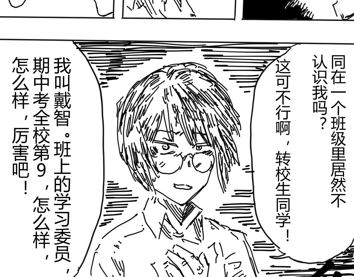 《柳同学有鼻涕》像是会偷偷去告老师的角色登场了 第4页