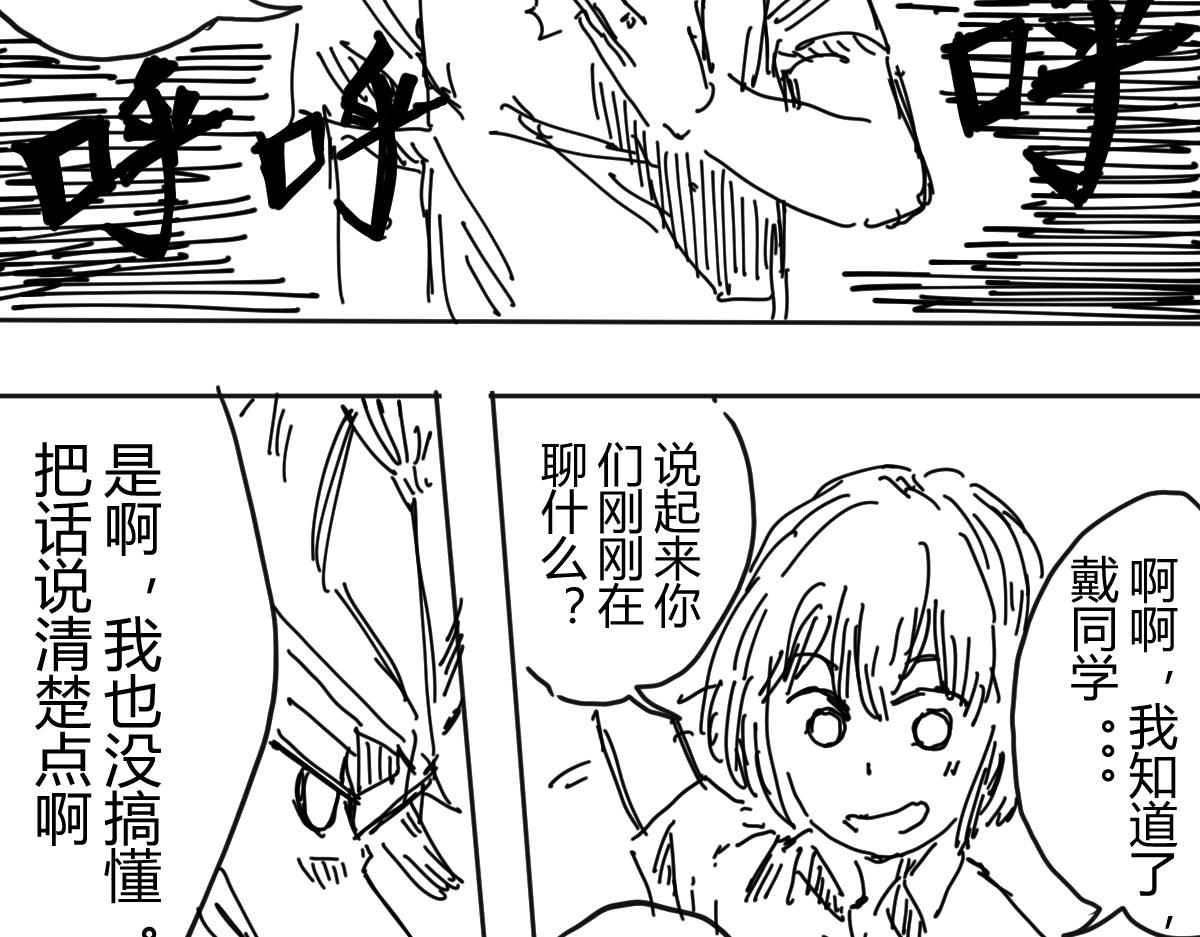 《柳同学有鼻涕》像是会偷偷去告老师的角色登场了 第5页