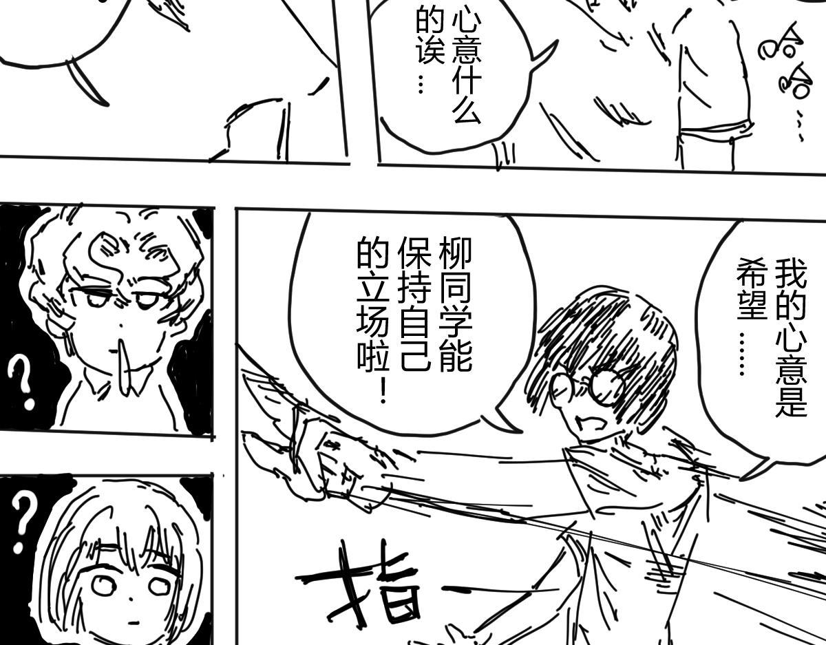 《柳同学有鼻涕》像是会偷偷去告老师的角色登场了 第6页