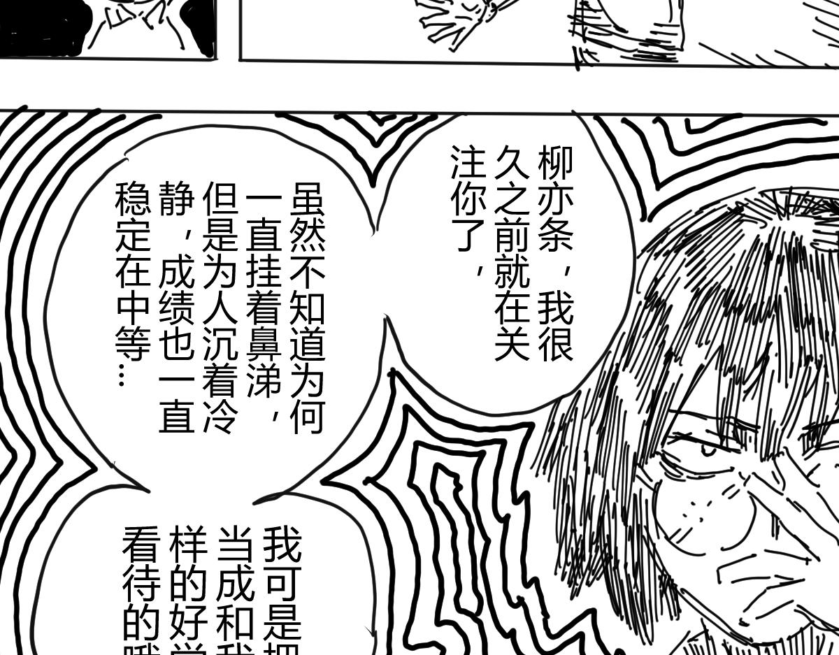 《柳同学有鼻涕》像是会偷偷去告老师的角色登场了 第7页