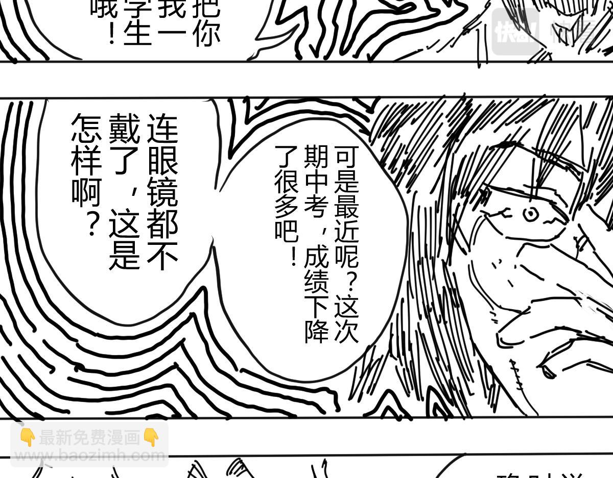 《柳同学有鼻涕》像是会偷偷去告老师的角色登场了 第8页