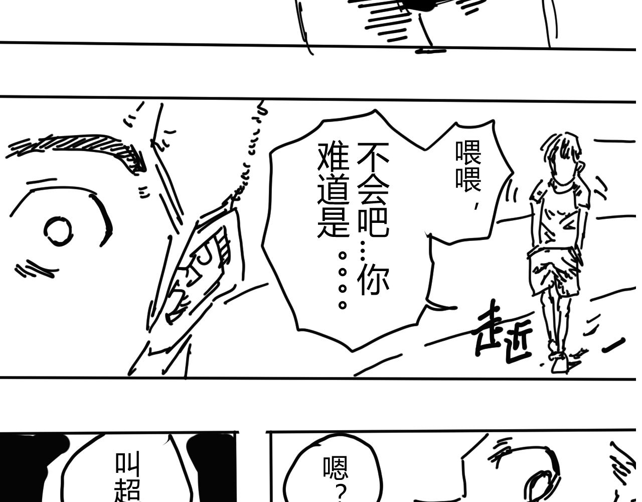 《柳同学有鼻涕》超速战士的故事（上） 第11页