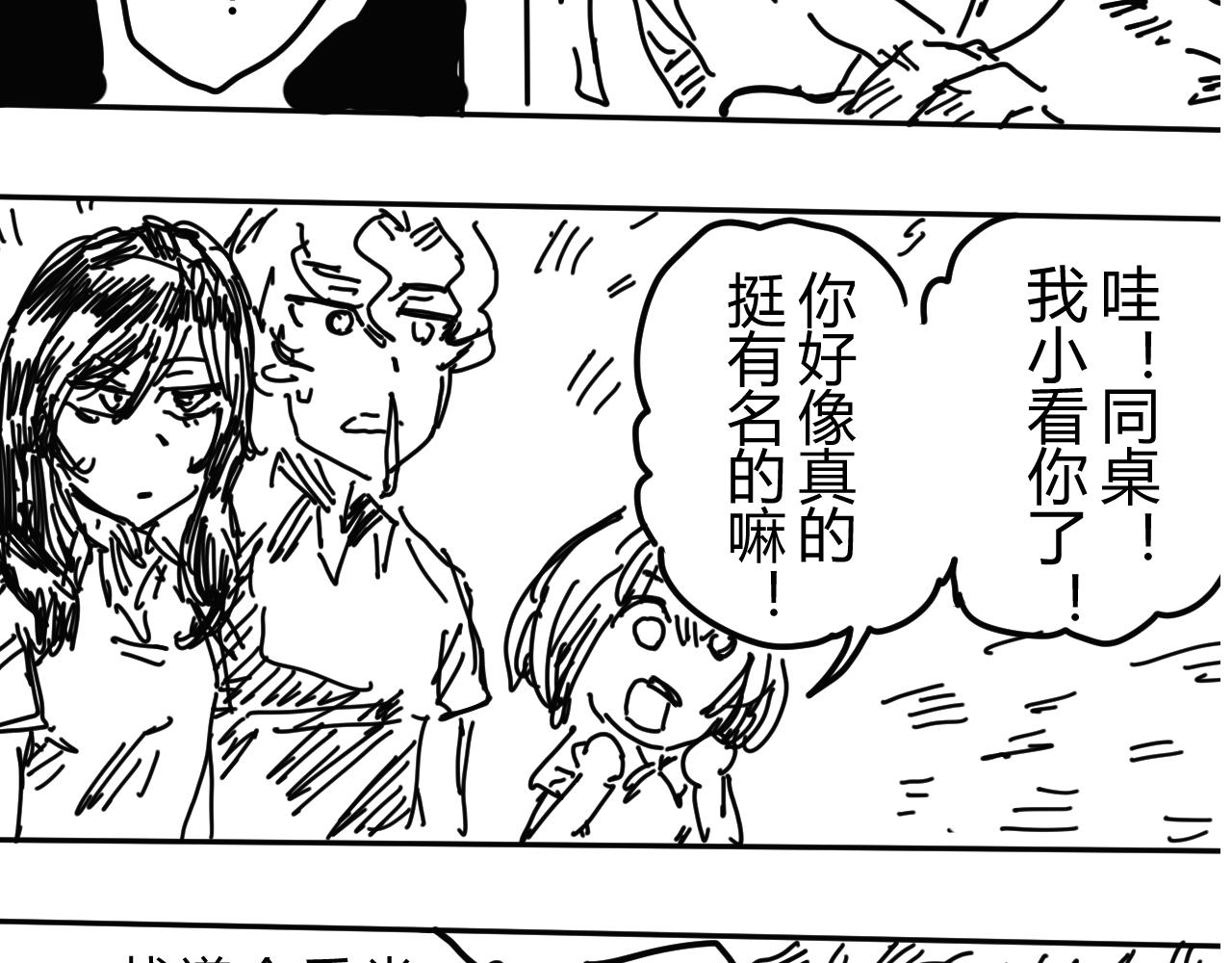 《柳同学有鼻涕》超速战士的故事（上） 第13页