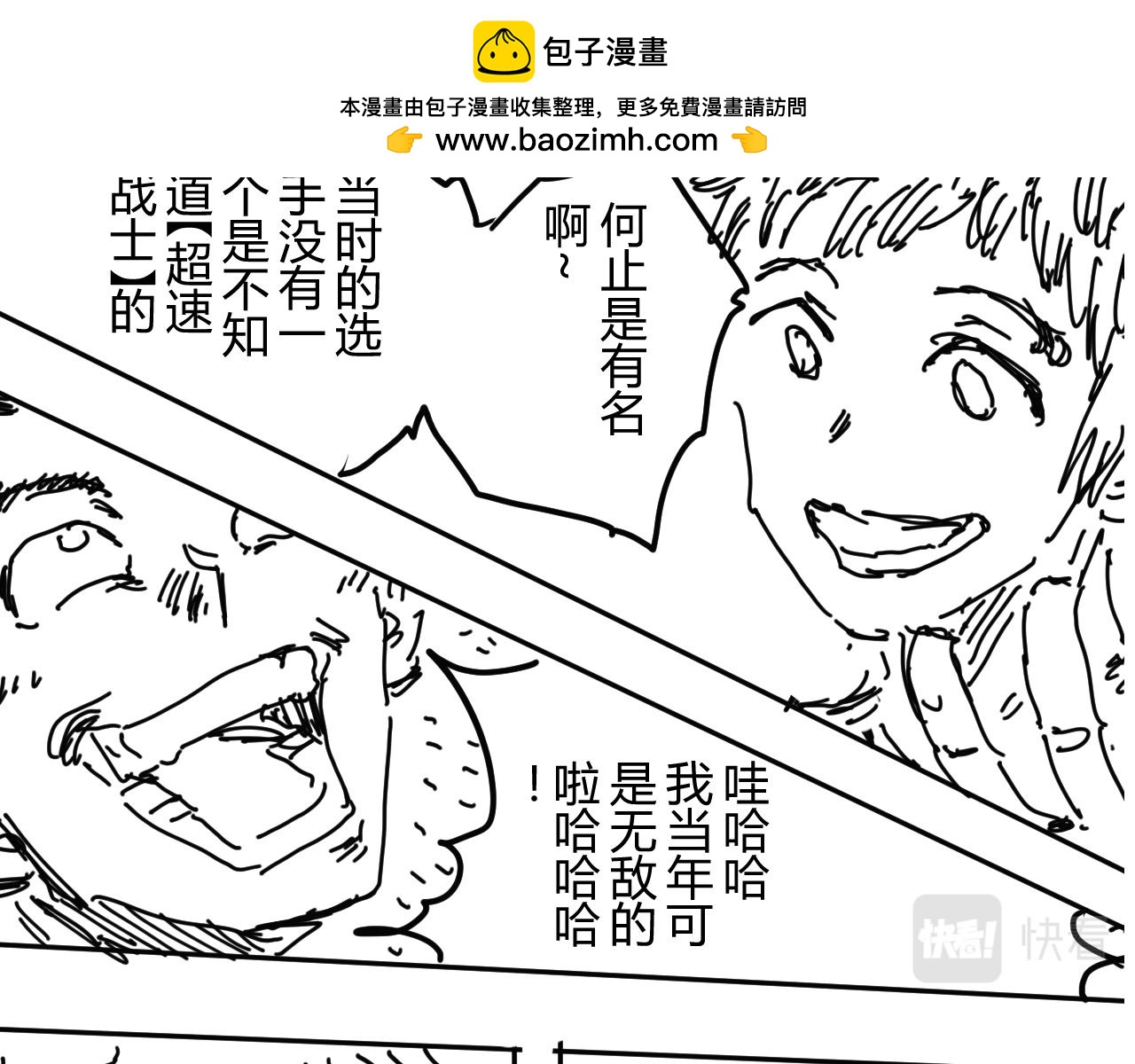 《柳同学有鼻涕》超速战士的故事（上） 第14页