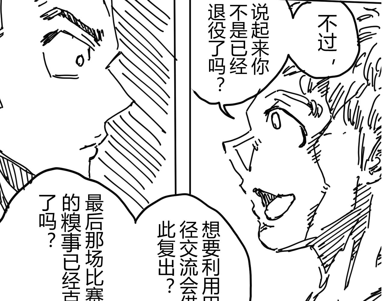 《柳同学有鼻涕》超速战士的故事（上） 第15页