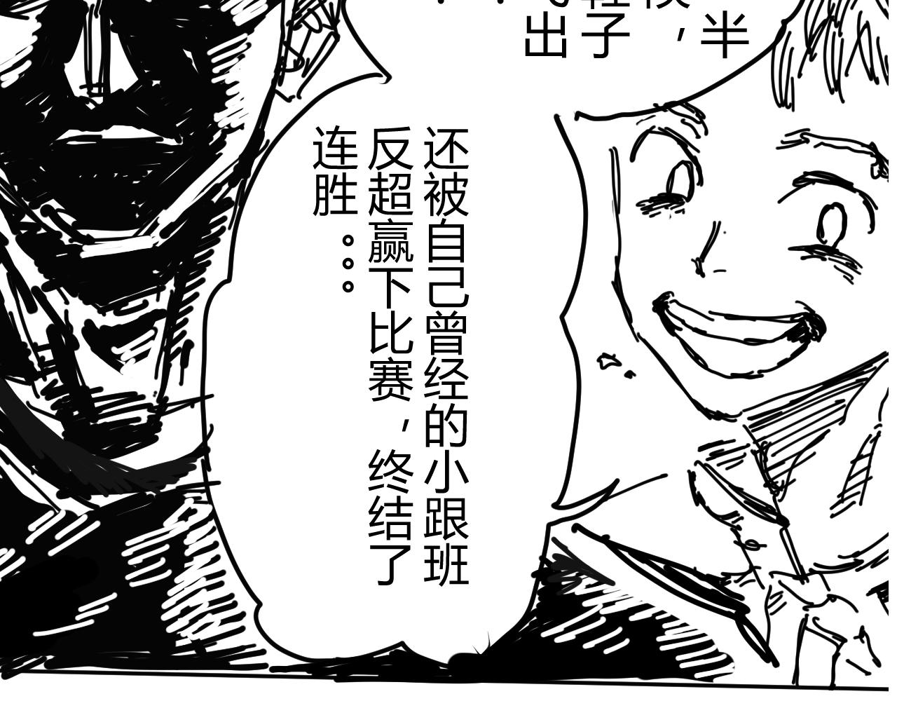 《柳同学有鼻涕》超速战士的故事（上） 第18页
