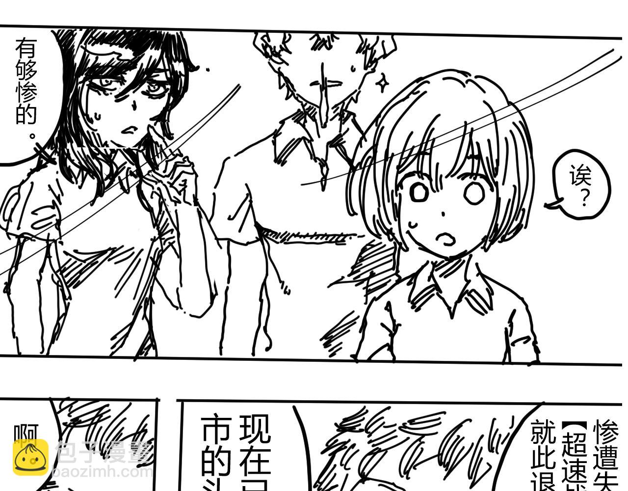 《柳同学有鼻涕》超速战士的故事（上） 第19页
