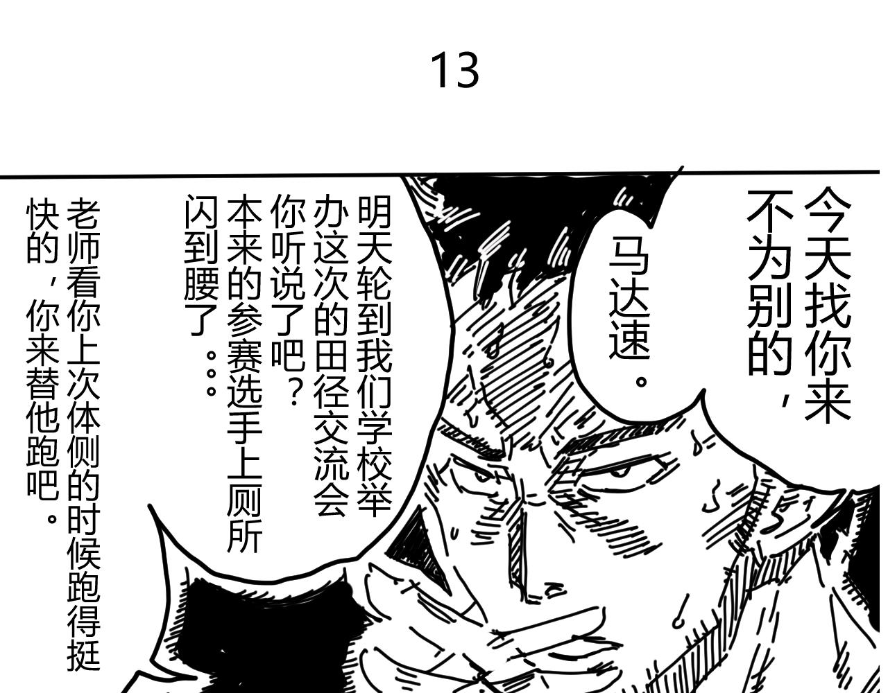 《柳同学有鼻涕》超速战士的故事（上） 第1页