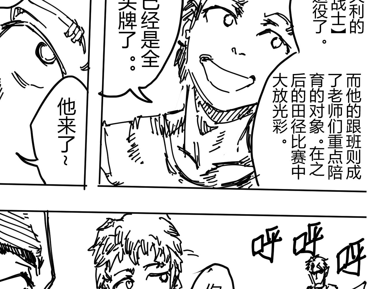 《柳同学有鼻涕》超速战士的故事（上） 第20页