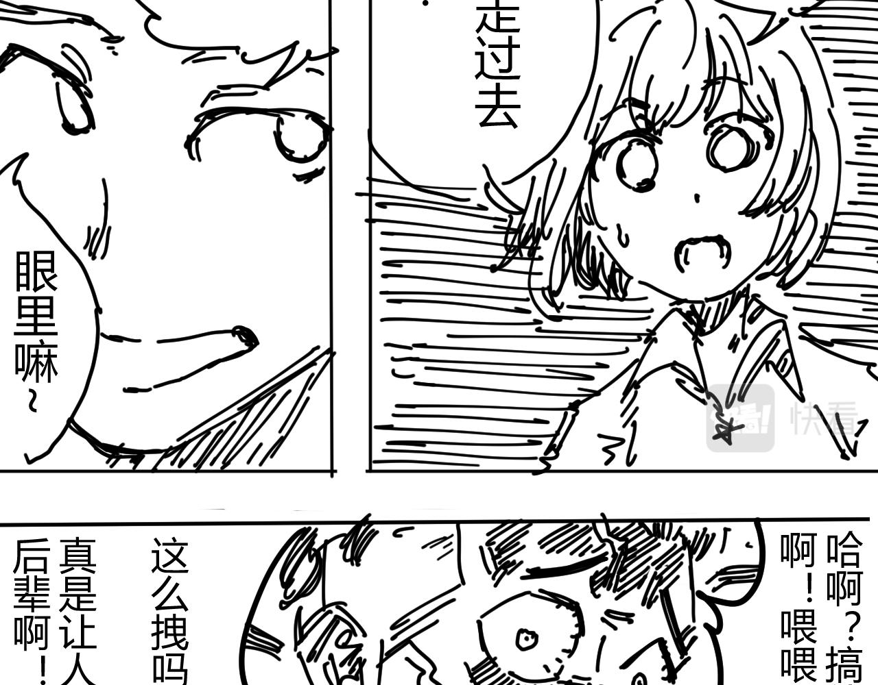 《柳同学有鼻涕》超速战士的故事（上） 第27页