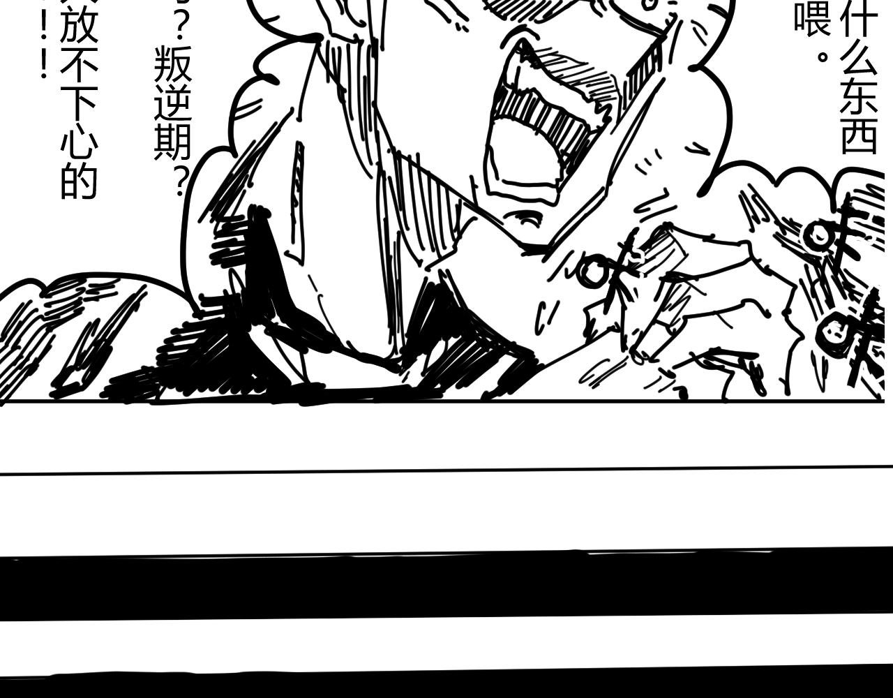 《柳同学有鼻涕》超速战士的故事（上） 第28页