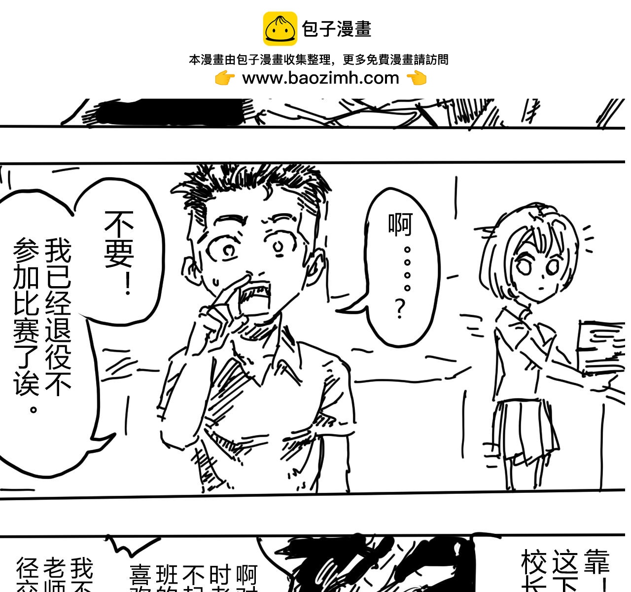 《柳同学有鼻涕》超速战士的故事（上） 第2页