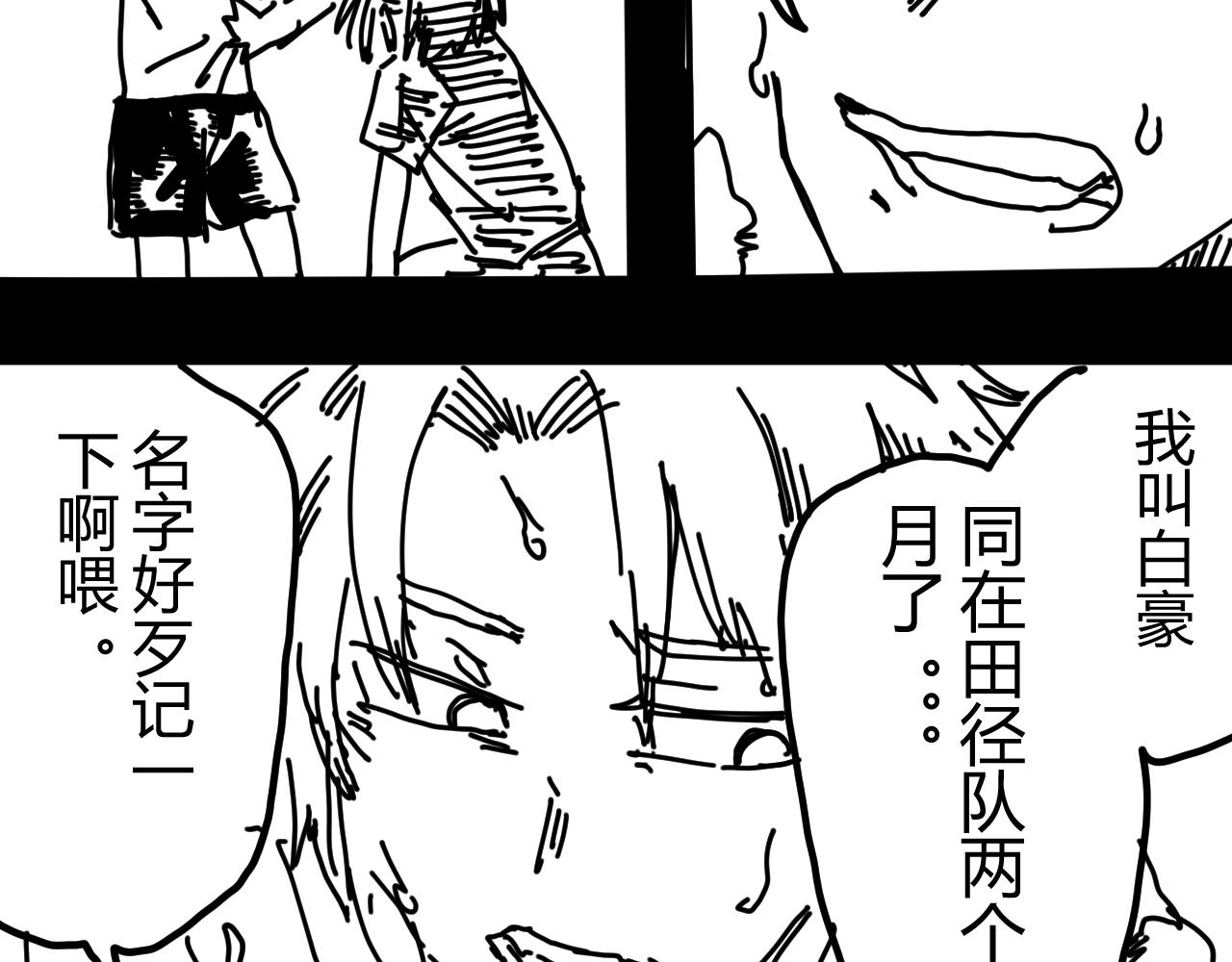 《柳同学有鼻涕》超速战士的故事（上） 第36页