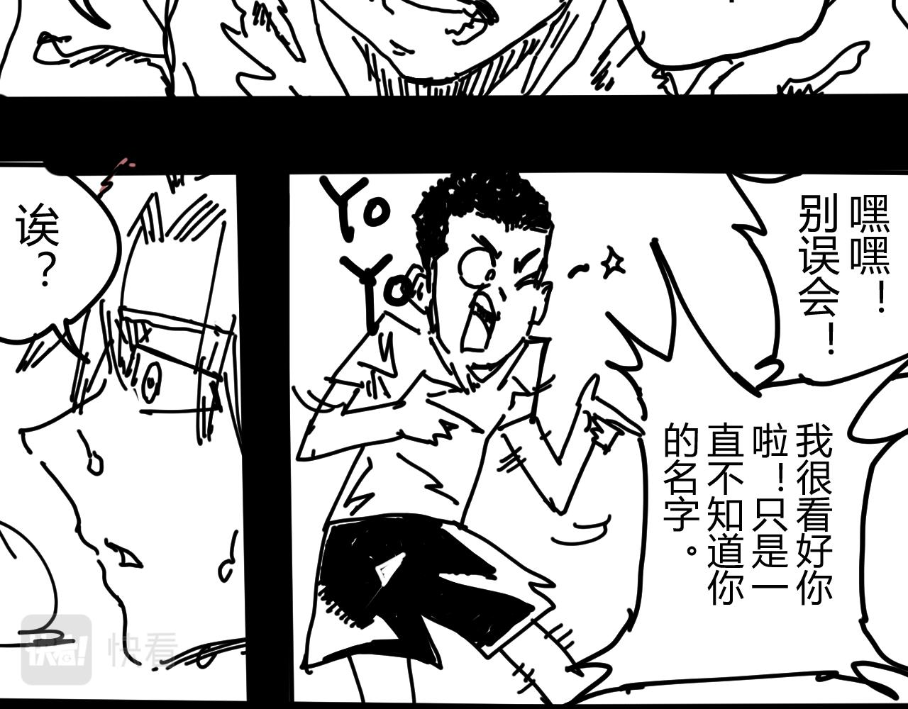 《柳同学有鼻涕》超速战士的故事（上） 第37页