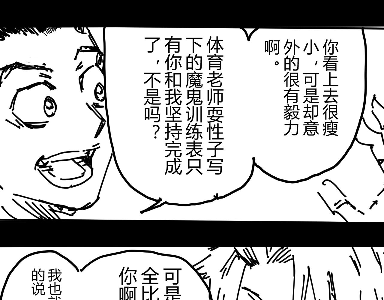 《柳同学有鼻涕》超速战士的故事（上） 第38页