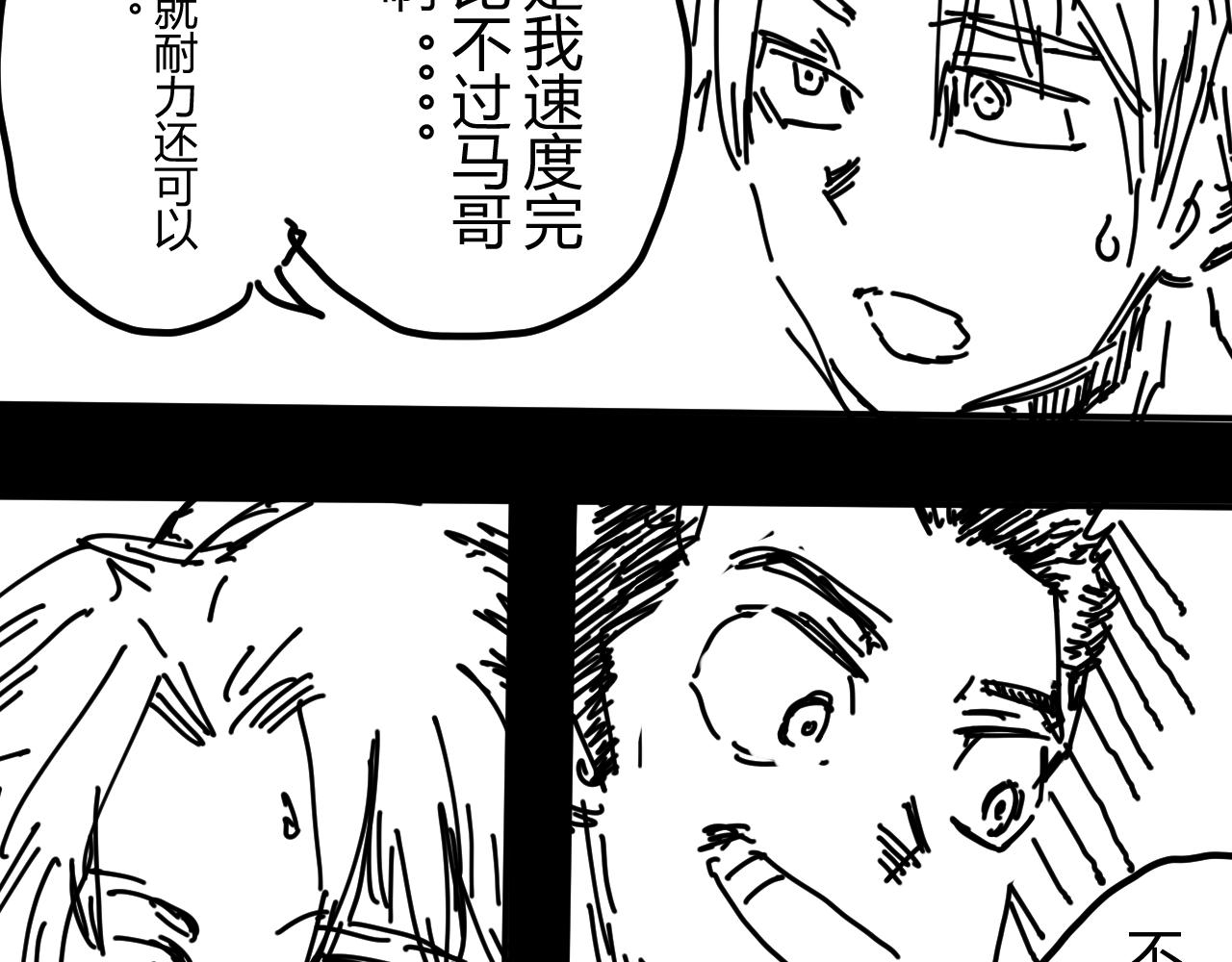 《柳同学有鼻涕》超速战士的故事（上） 第39页
